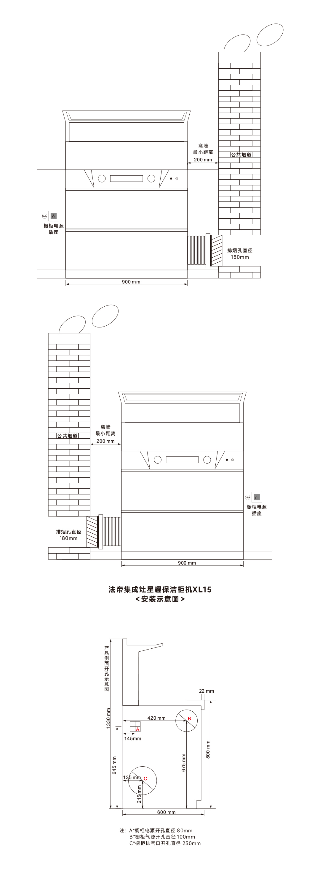 新品保潔柜星耀安裝尺寸圖.jpg